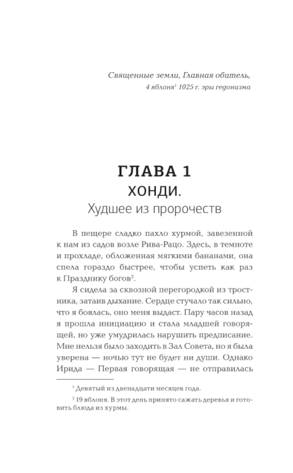 Гедонис. Этот счастливый токсичный мир