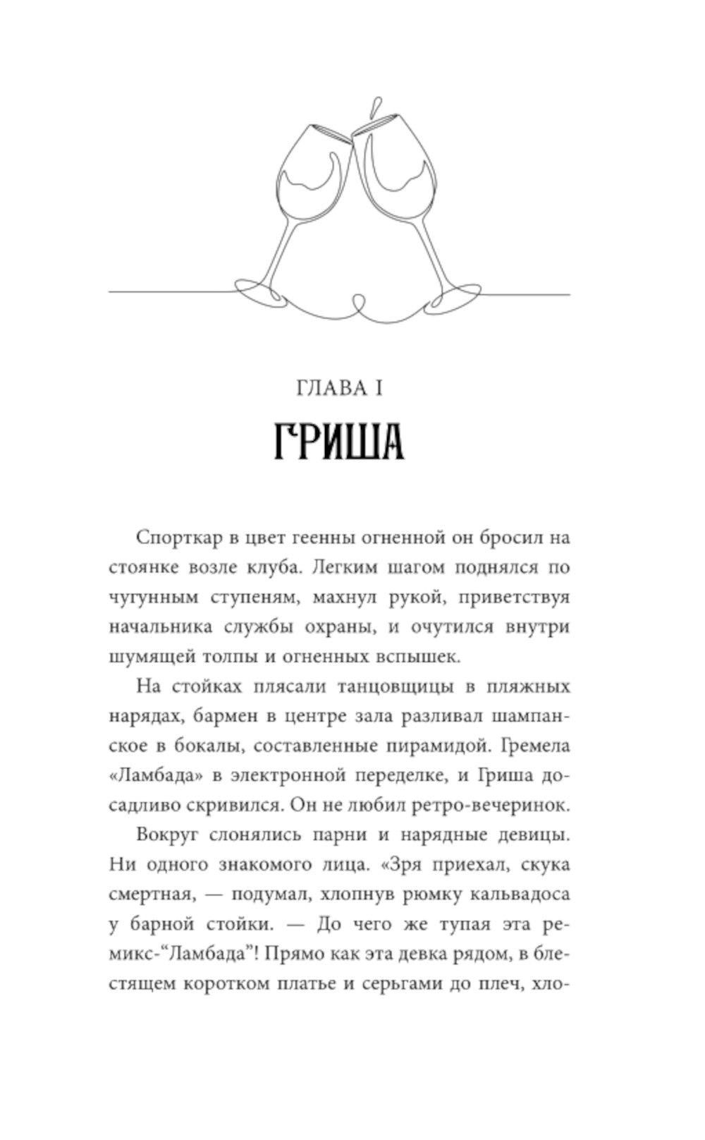 Холоп. Официальная новеллизация