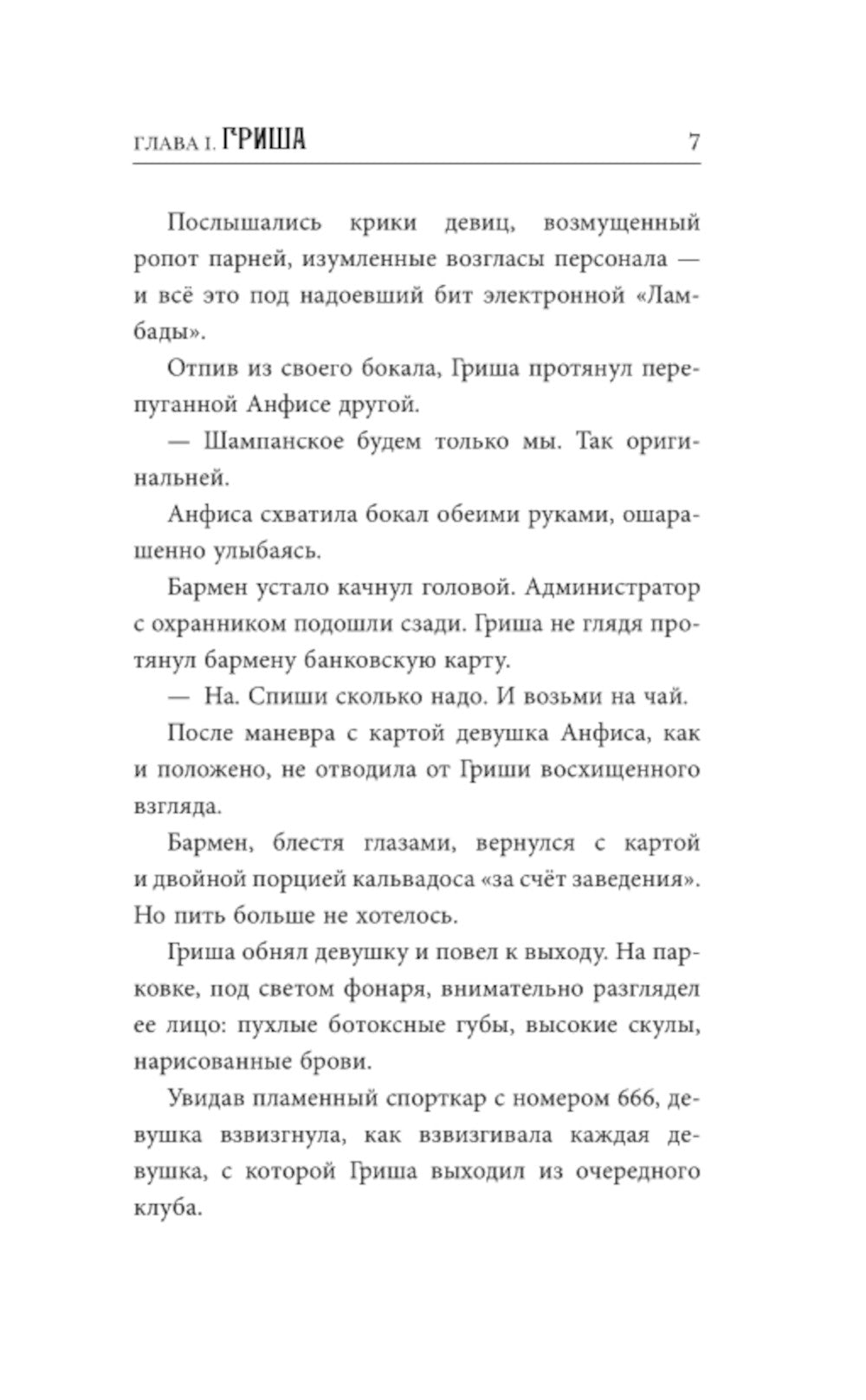 Холоп. Официальная новеллизация