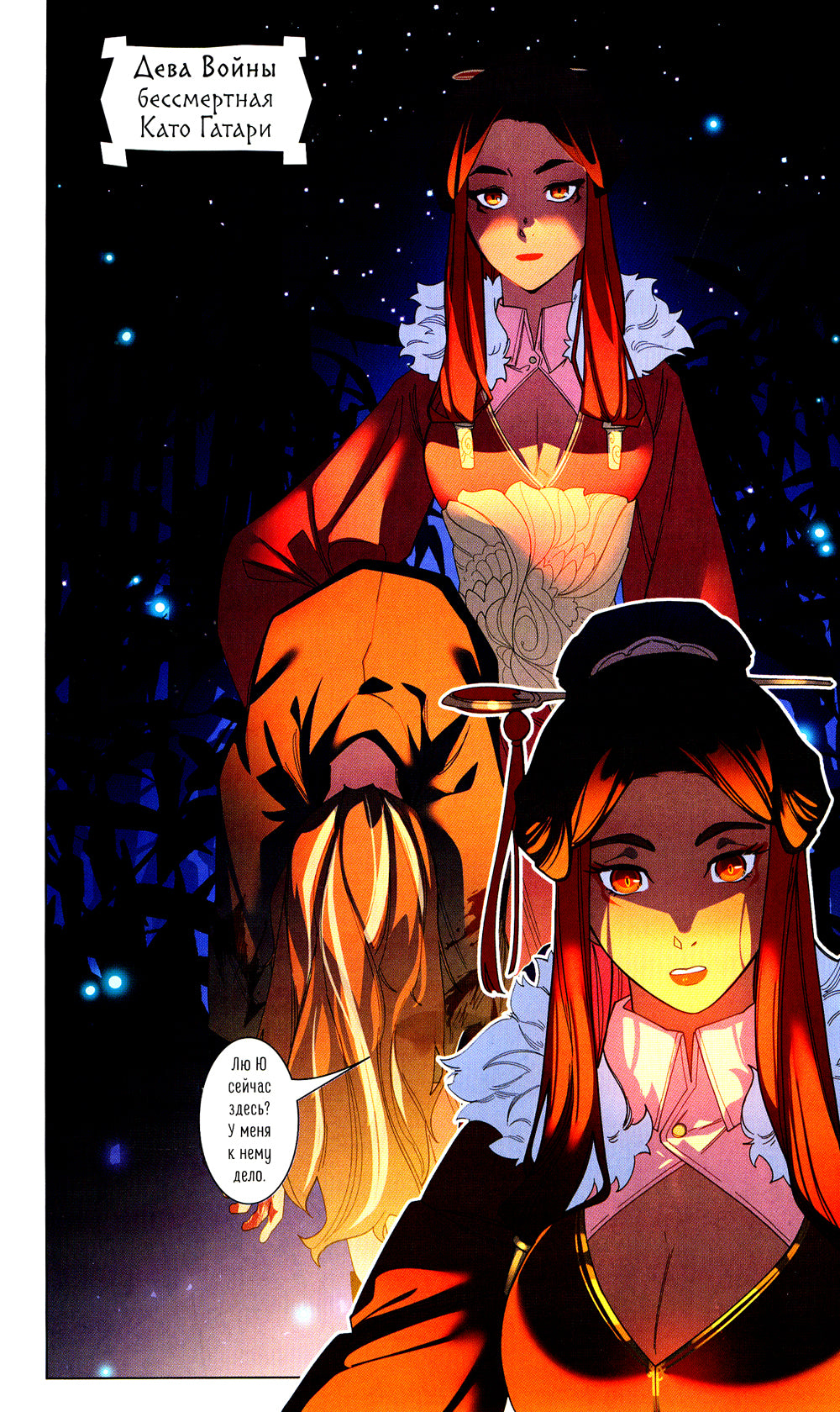 Закон Сансары. Т. 1: графический роман