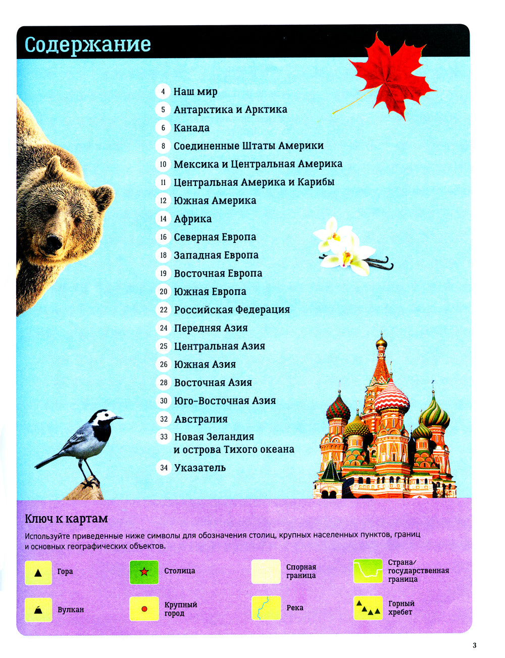 Детский атлас мира