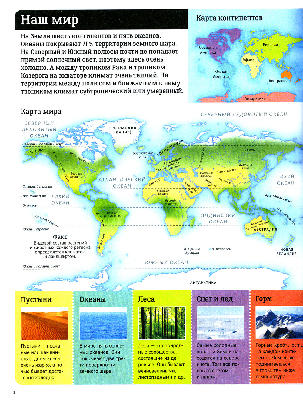 Детский атлас мира