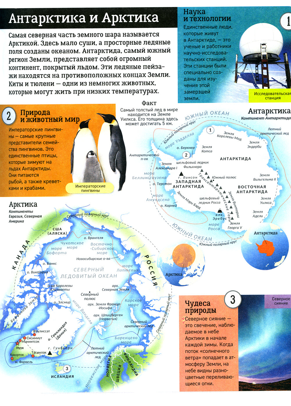 Детский атлас мира