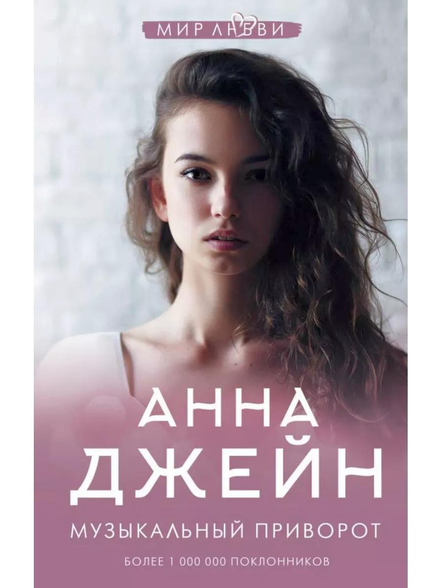 Музыкальный приворот (комплект из 3-х книг)