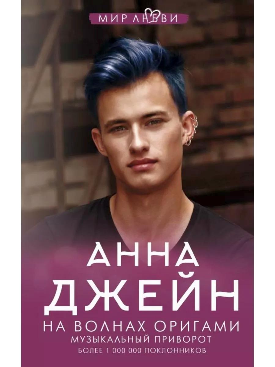 Музыкальный приворот (комплект из 3-х книг)