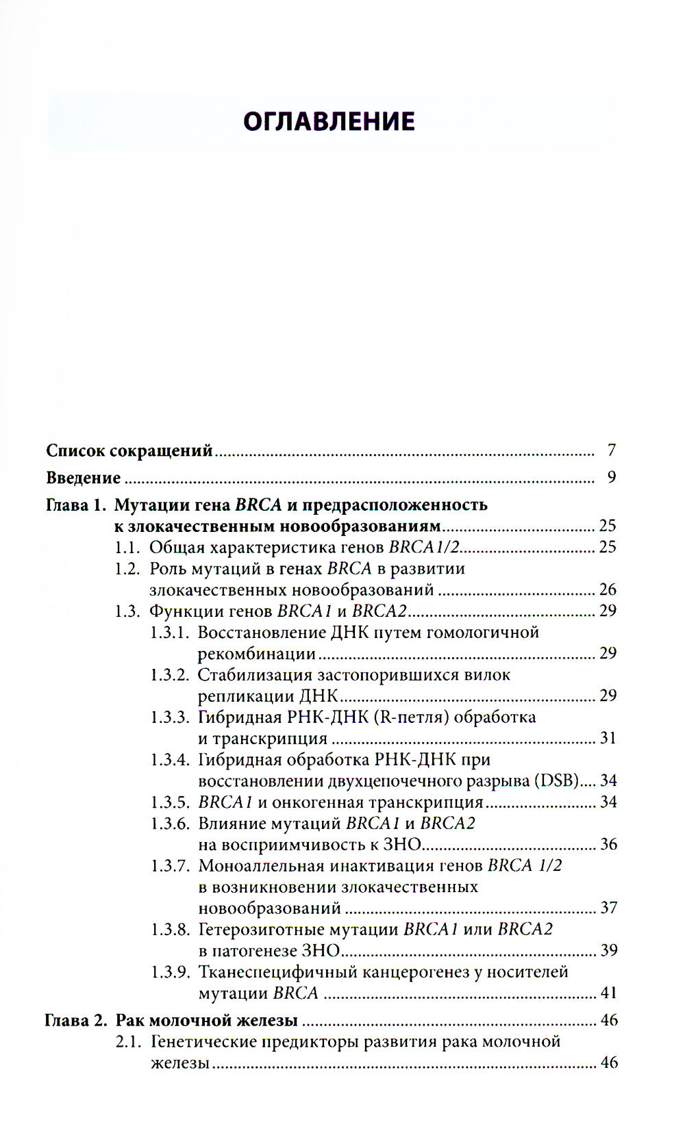 Mutations germinales et nouvelles conditions. Précautions pour la planification, les diagnostics et les opérations de secours