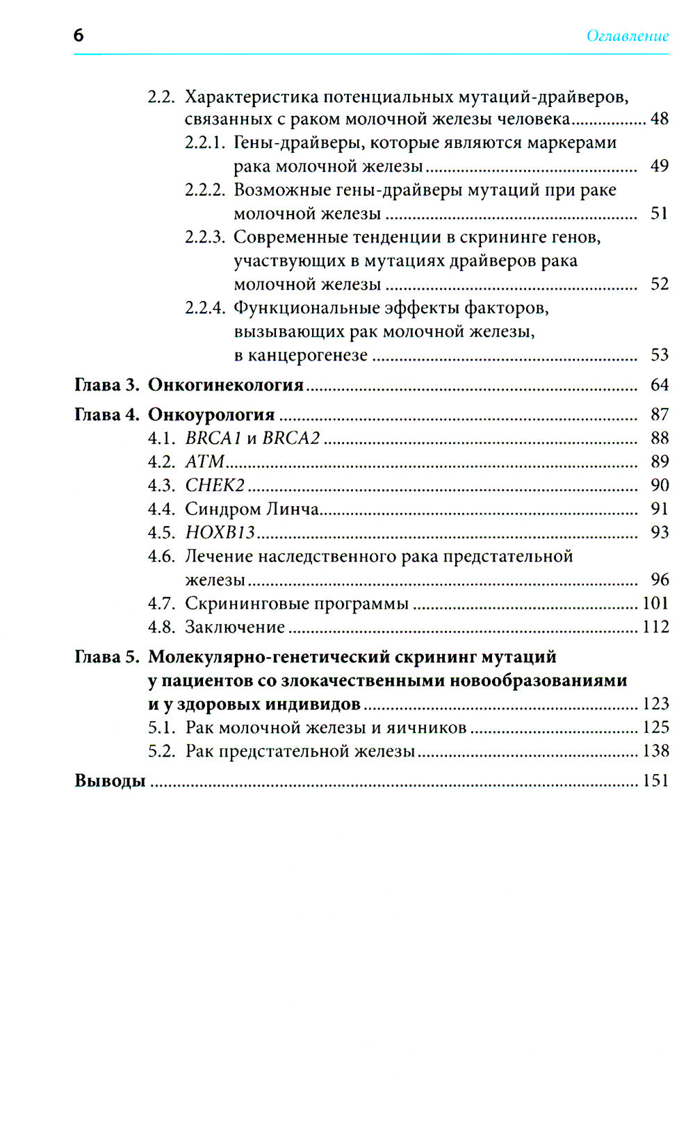 Mutations germinales et nouvelles conditions. Précautions pour la planification, les diagnostics et les opérations de secours
