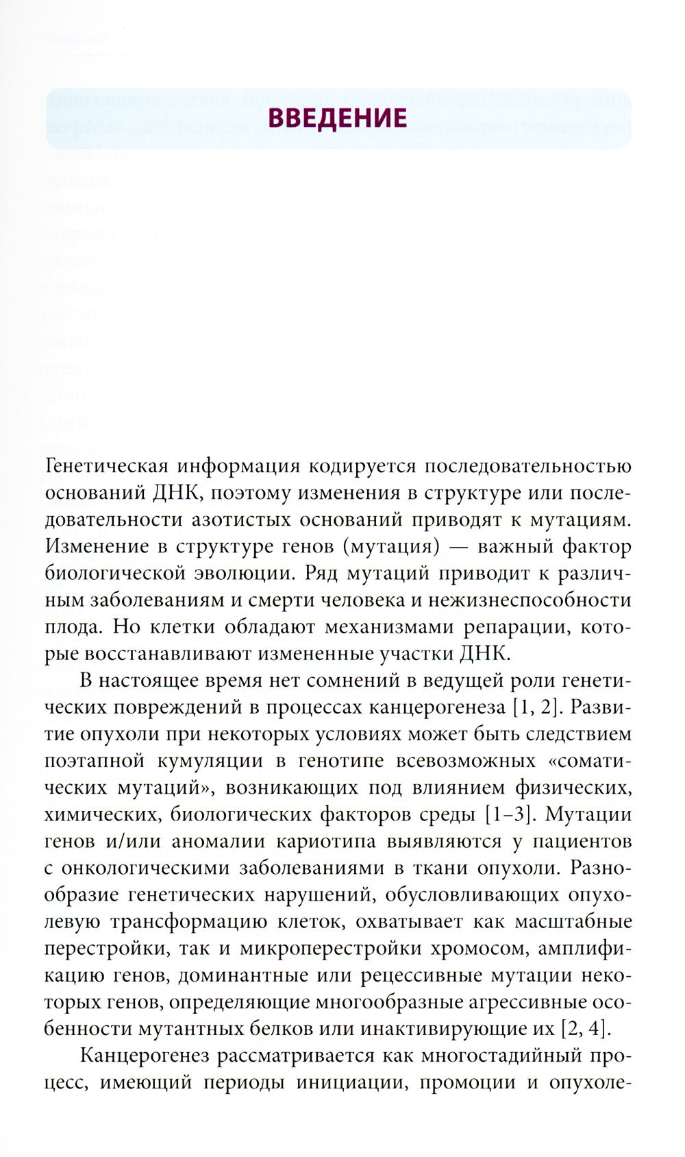 Mutations germinales et nouvelles conditions. Précautions pour la planification, les diagnostics et les opérations de secours