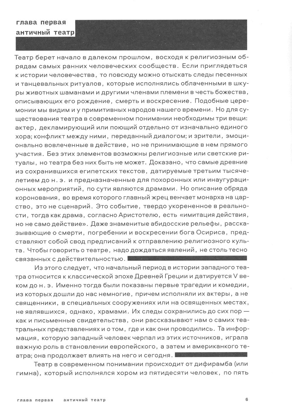 Краткая история театра