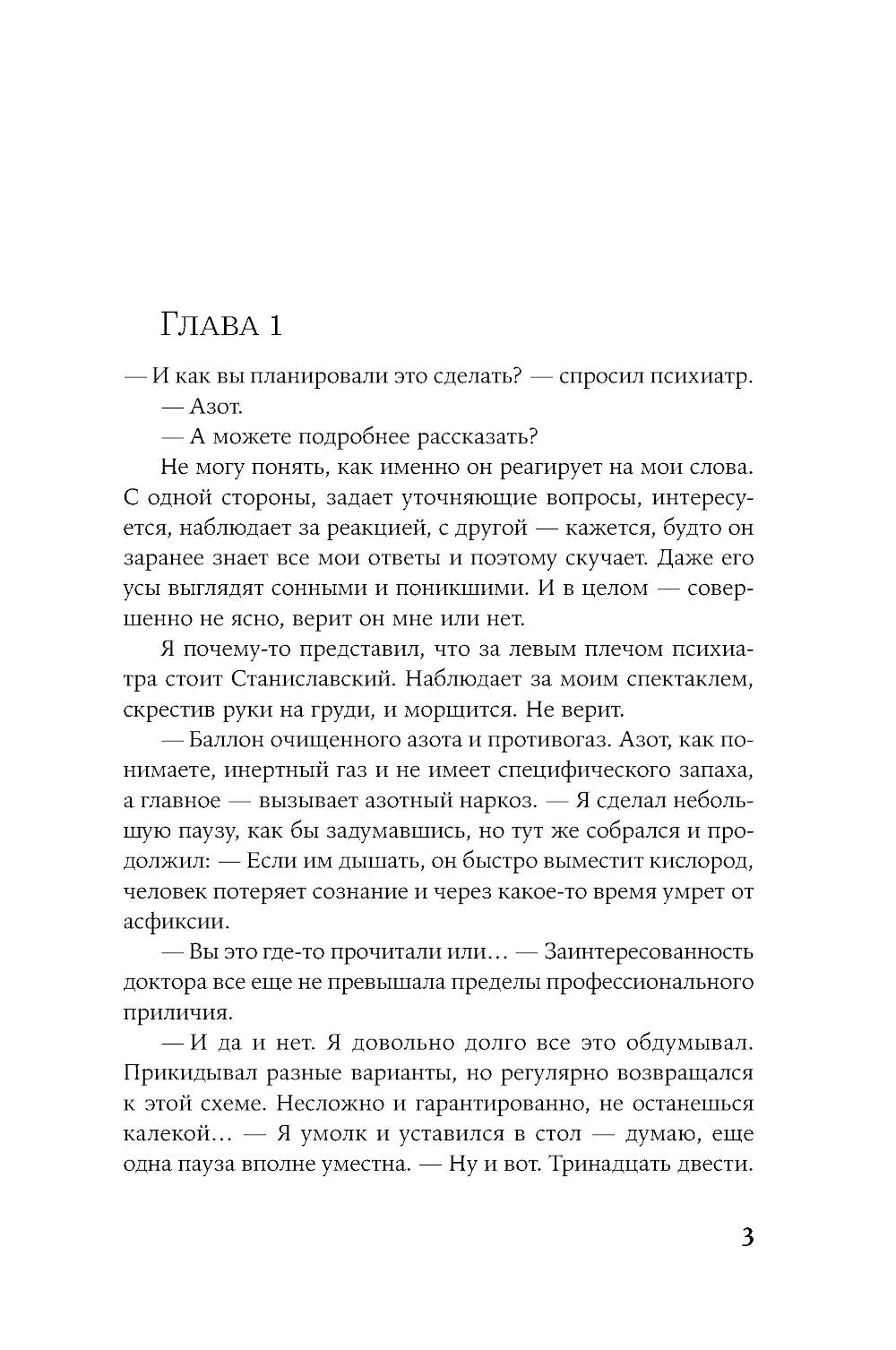 Его последние дни: роман