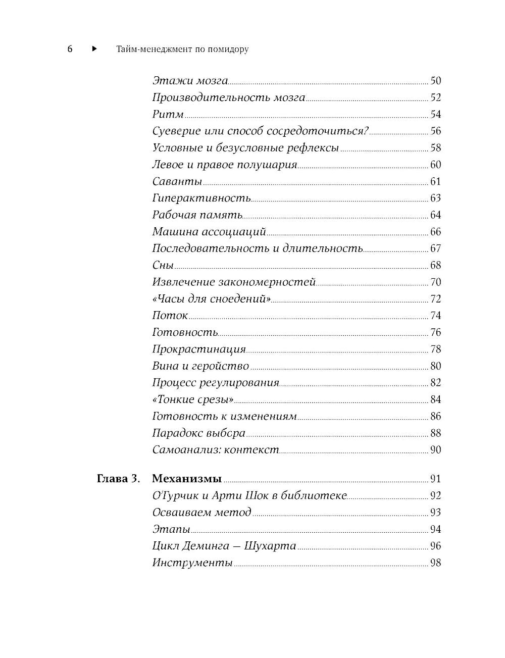 Тайм-менеджмент по помидору: Как концентрироваться на одном деле хотя бы 25 минут