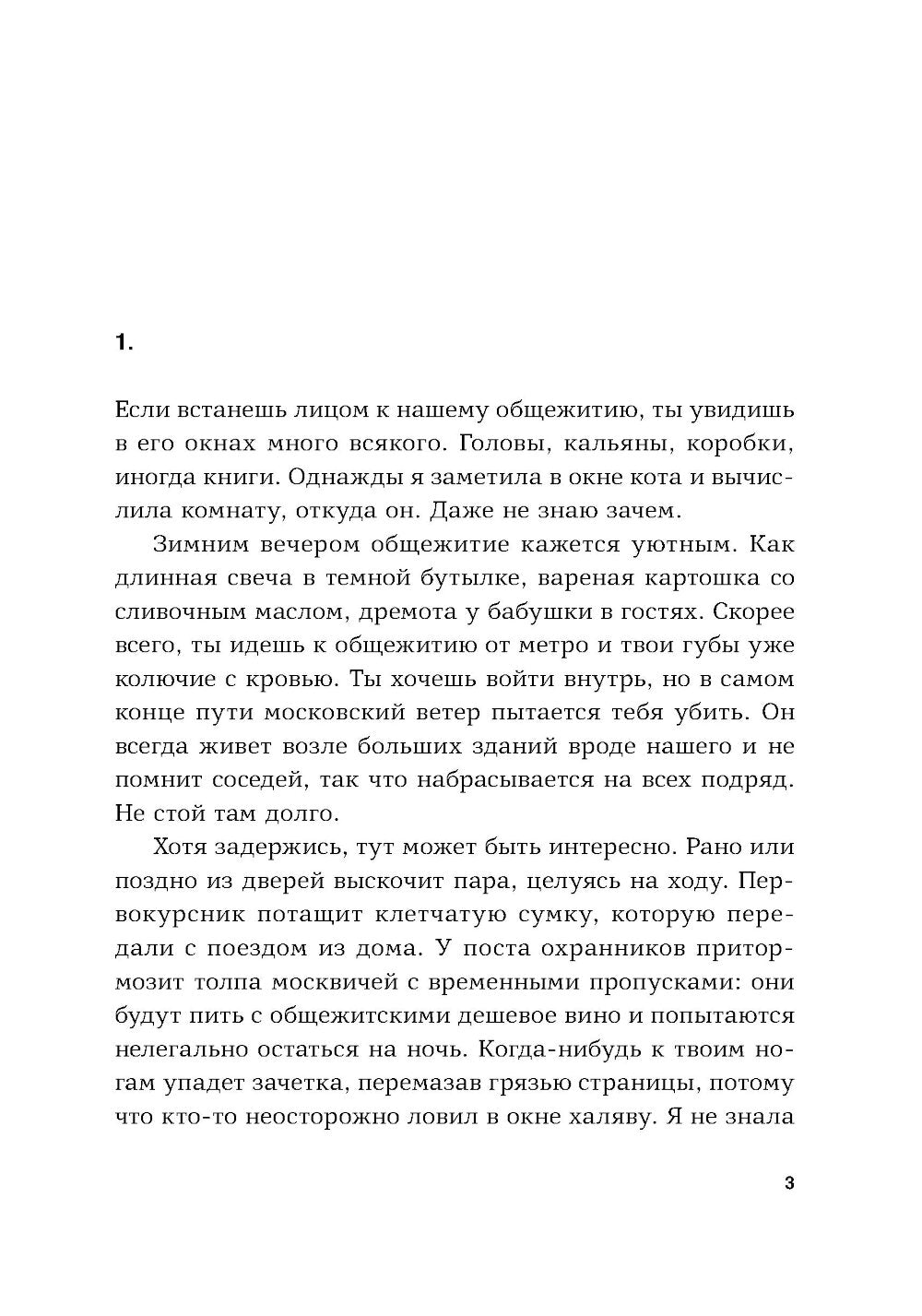 Течения: роман