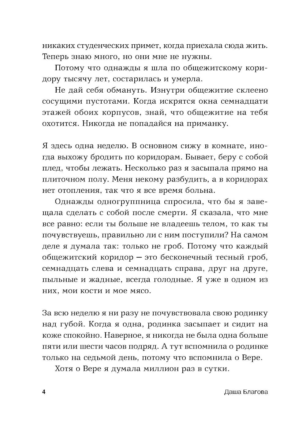 Течения: роман