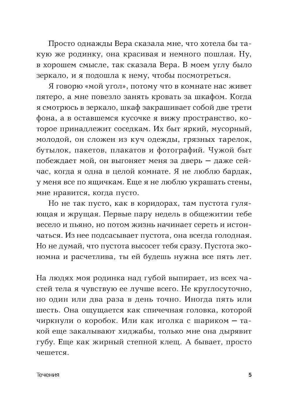 Течения: роман