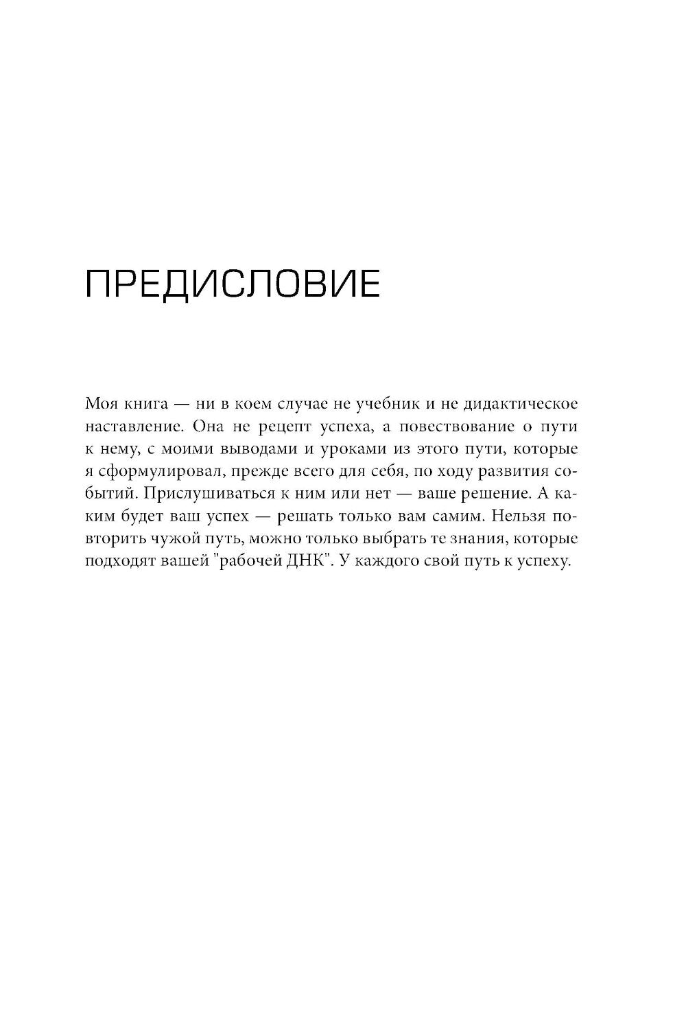 ХедХантер. Успех неизбежен. Как стартап стал лидером онлайн-рекрутмента и изменил рынок труда
