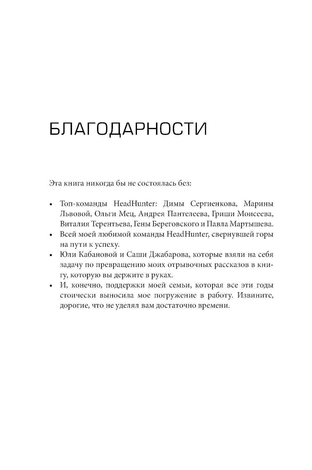 ХедХантер. Успех неизбежен. Как стартап стал лидером онлайн-рекрутмента и изменил рынок труда