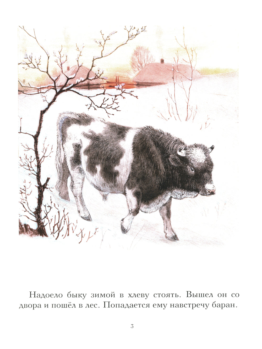 Зимовье зверей: русская народная сказка