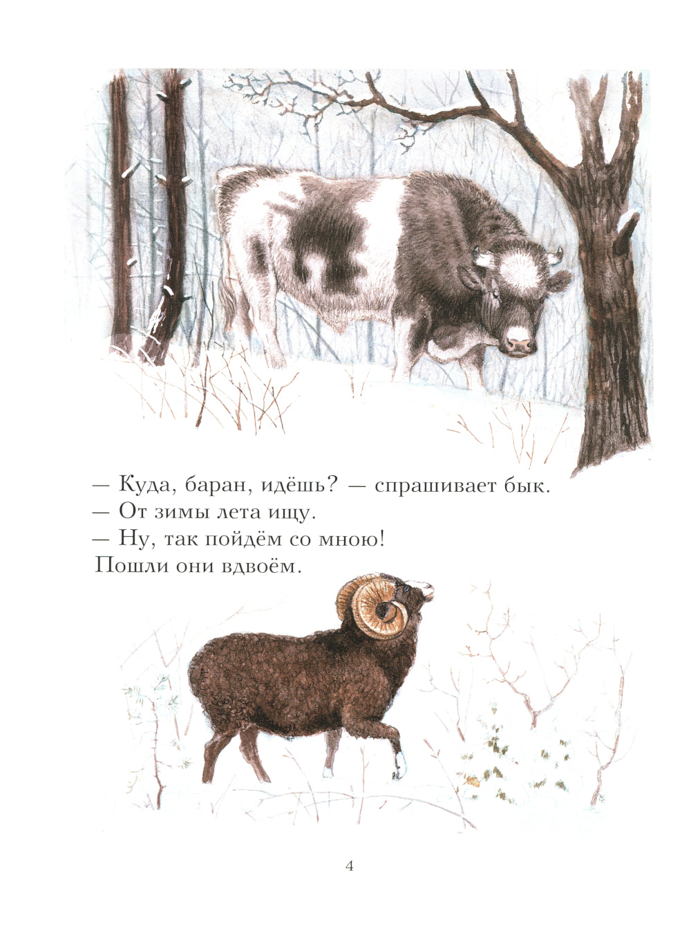 Зимовье зверей: русская народная сказка