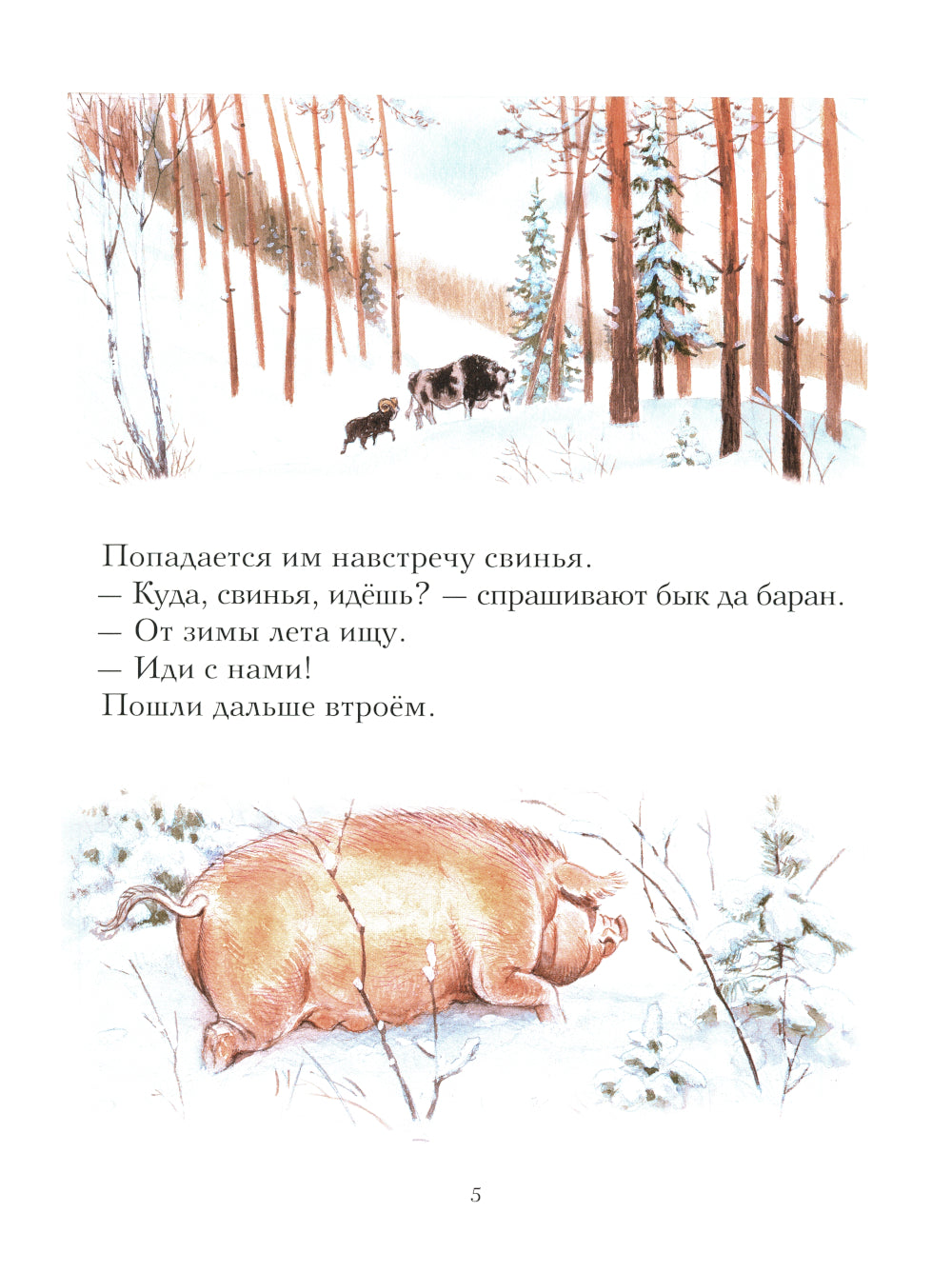 Зимовье зверей: русская народная сказка