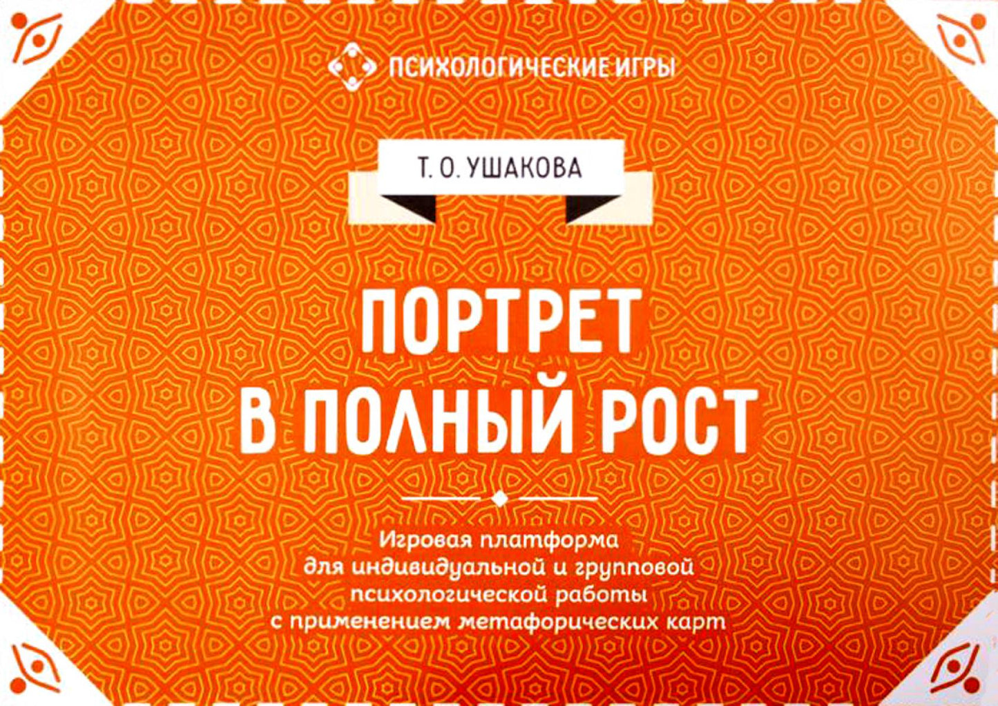 Portret dans la liste polonaise. Plate-forme de jeu pour les travailleurs psychologiques individuels et collectifs avec une carte métaphorique