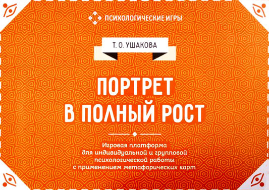 Portret dans la liste polonaise. Plate-forme de jeu pour les travailleurs psychologiques individuels et collectifs avec une carte métaphorique