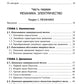 Курс лекций по общей физике для химических факультетов. Механика. Электричество. Колебания и волны. Оптика
