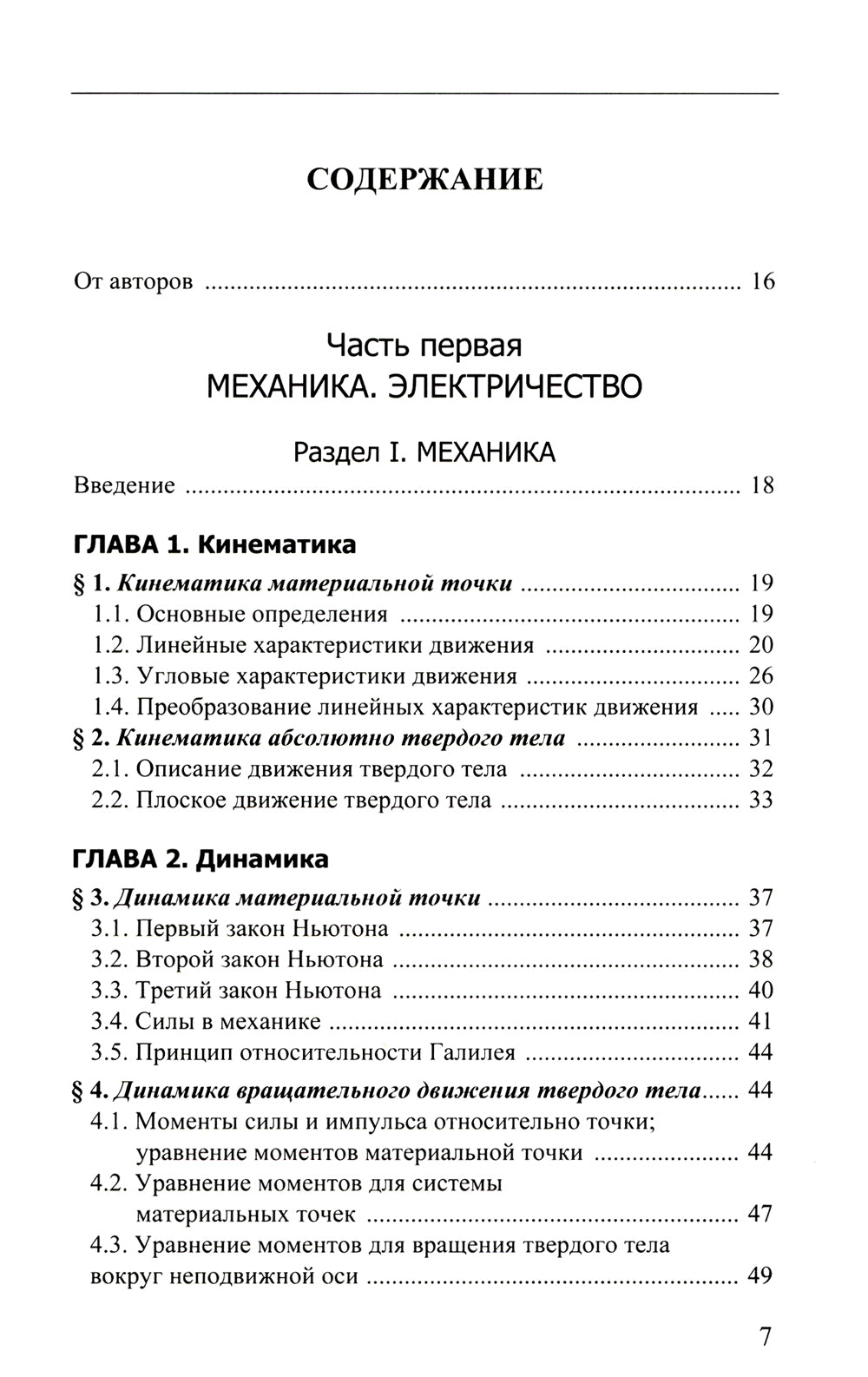 Курс лекций по общей физике для химических факультетов. Механика. Электричество. Колебания и волны. Оптика