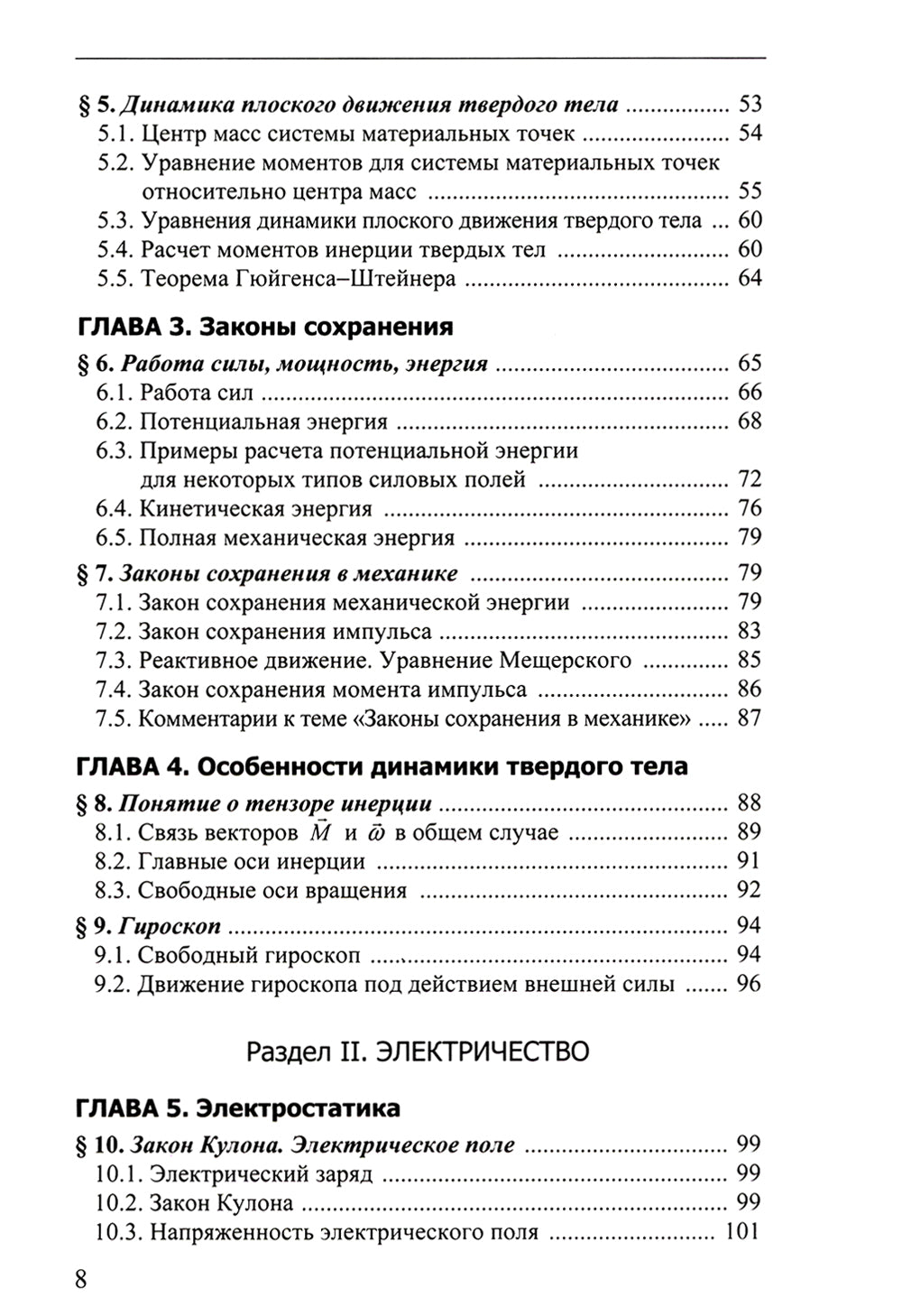 Курс лекций по общей физике для химических факультетов. Механика. Электричество. Колебания и волны. Оптика