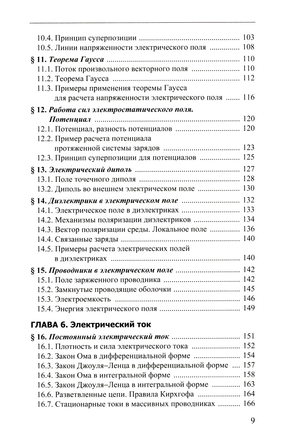 Курс лекций по общей физике для химических факультетов. Механика. Электричество. Колебания и волны. Оптика