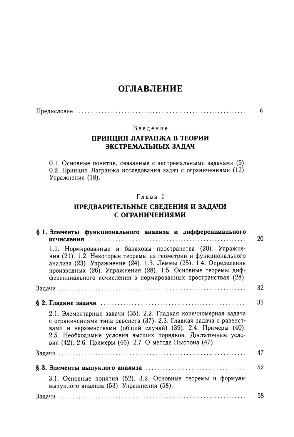 Сборник задач по оптимизации. Теория. Примеры. Задачи: Учебное пособие. 3-е изд