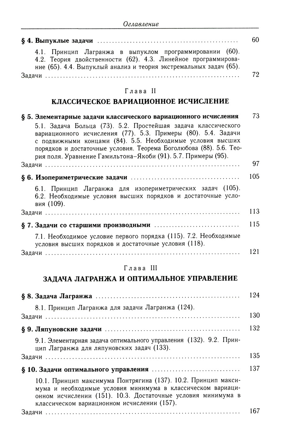 Сборник задач по оптимизации. Теория. Примеры. Задачи: Учебное пособие. 3-е изд