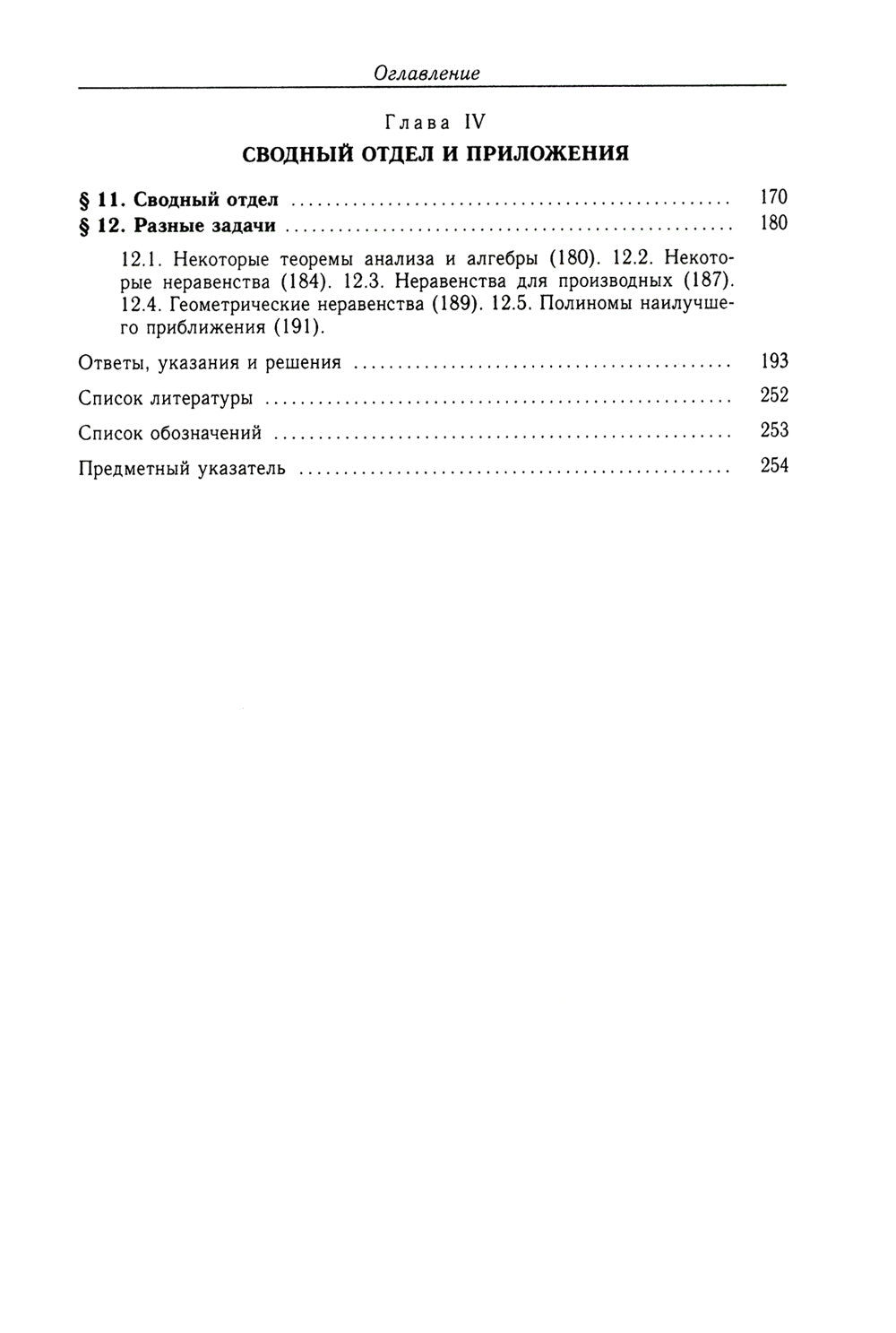 Сборник задач по оптимизации. Теория. Примеры. Задачи: Учебное пособие. 3-е изд