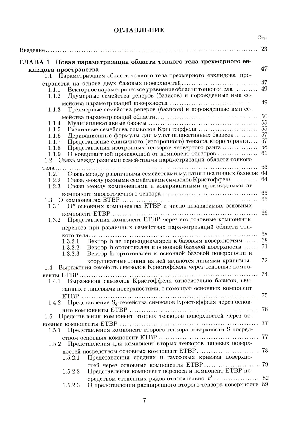 Развитие метода ортогональных полиномов в механике микрополярных и классических упругих тонких тел