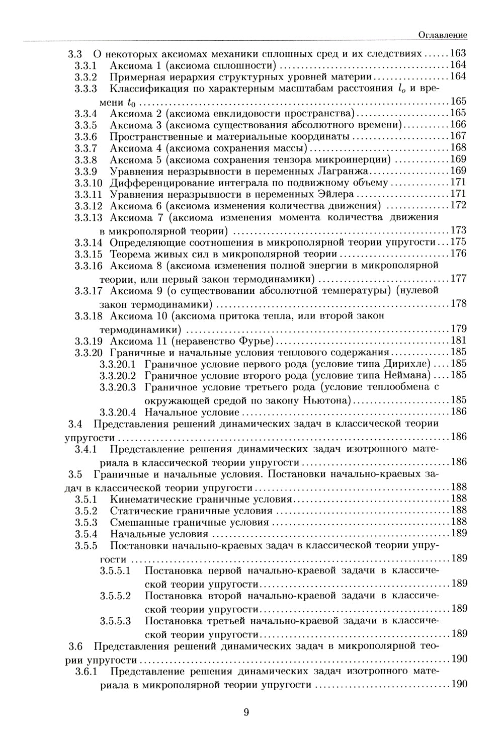 Развитие метода ортогональных полиномов в механике микрополярных и классических упругих тонких тел