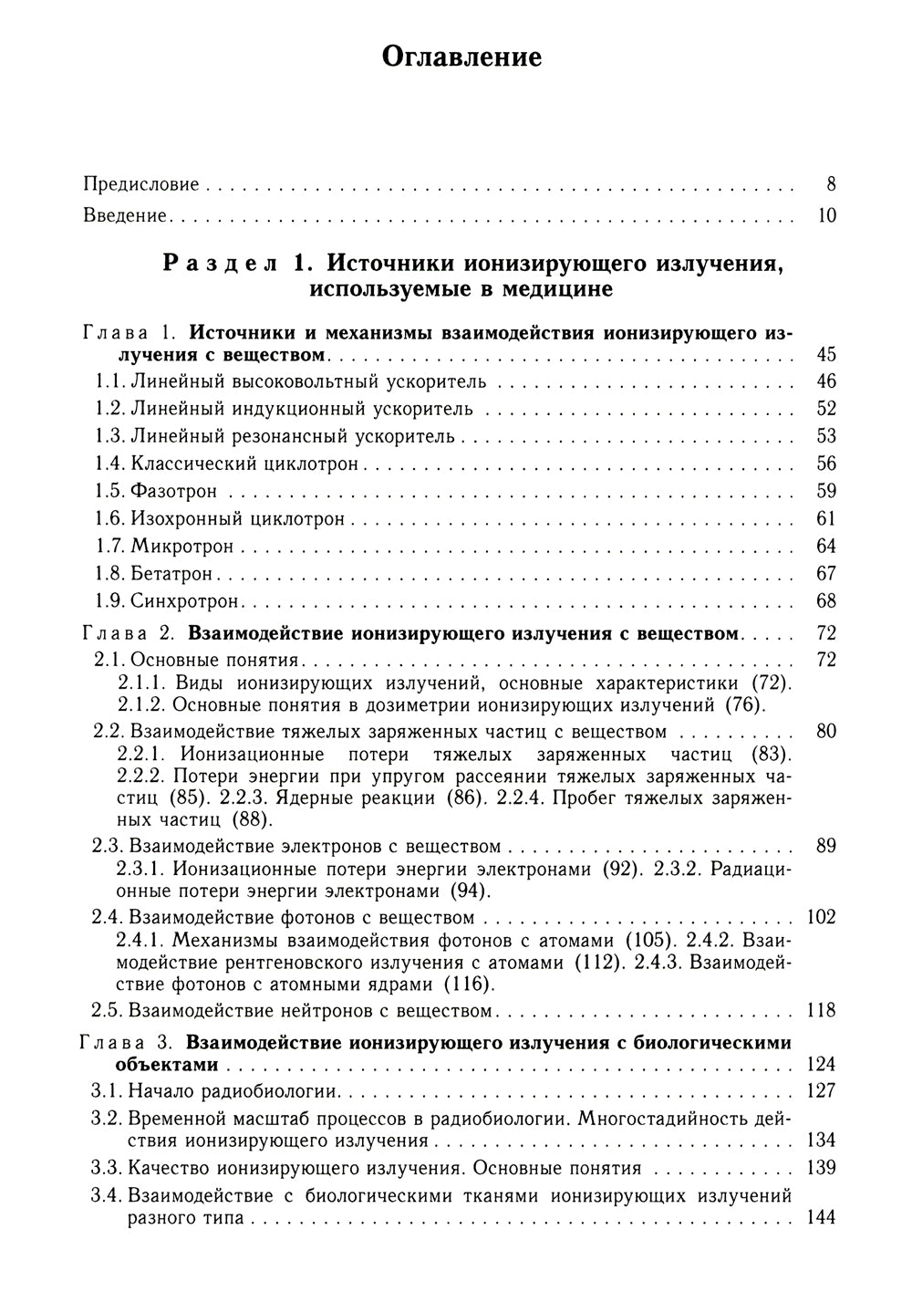 Radiographie médicale: Учебник