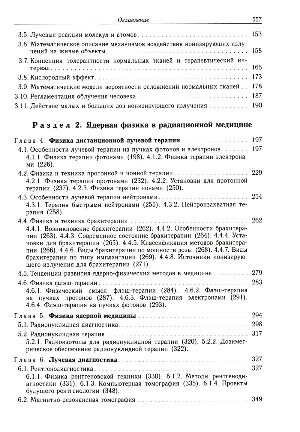 Radiographie médicale: Учебник