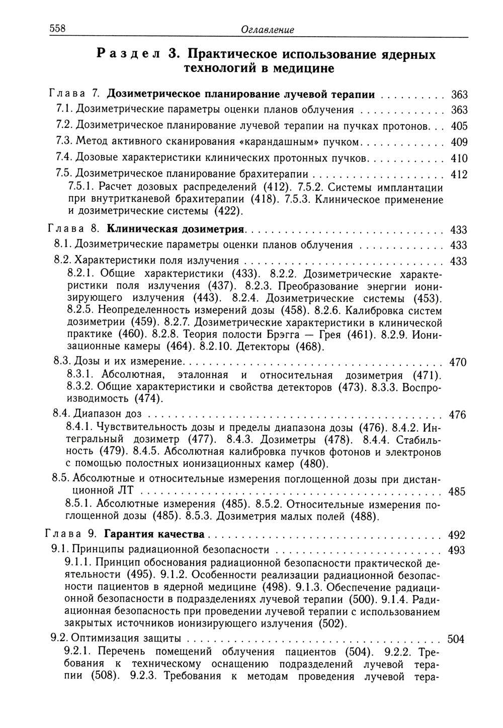 Radiographie médicale: Учебник