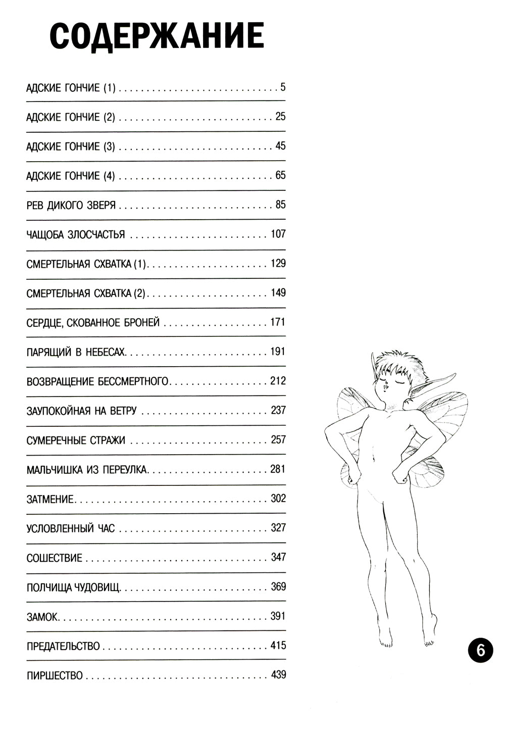 Берсерк. Т. 6: манга