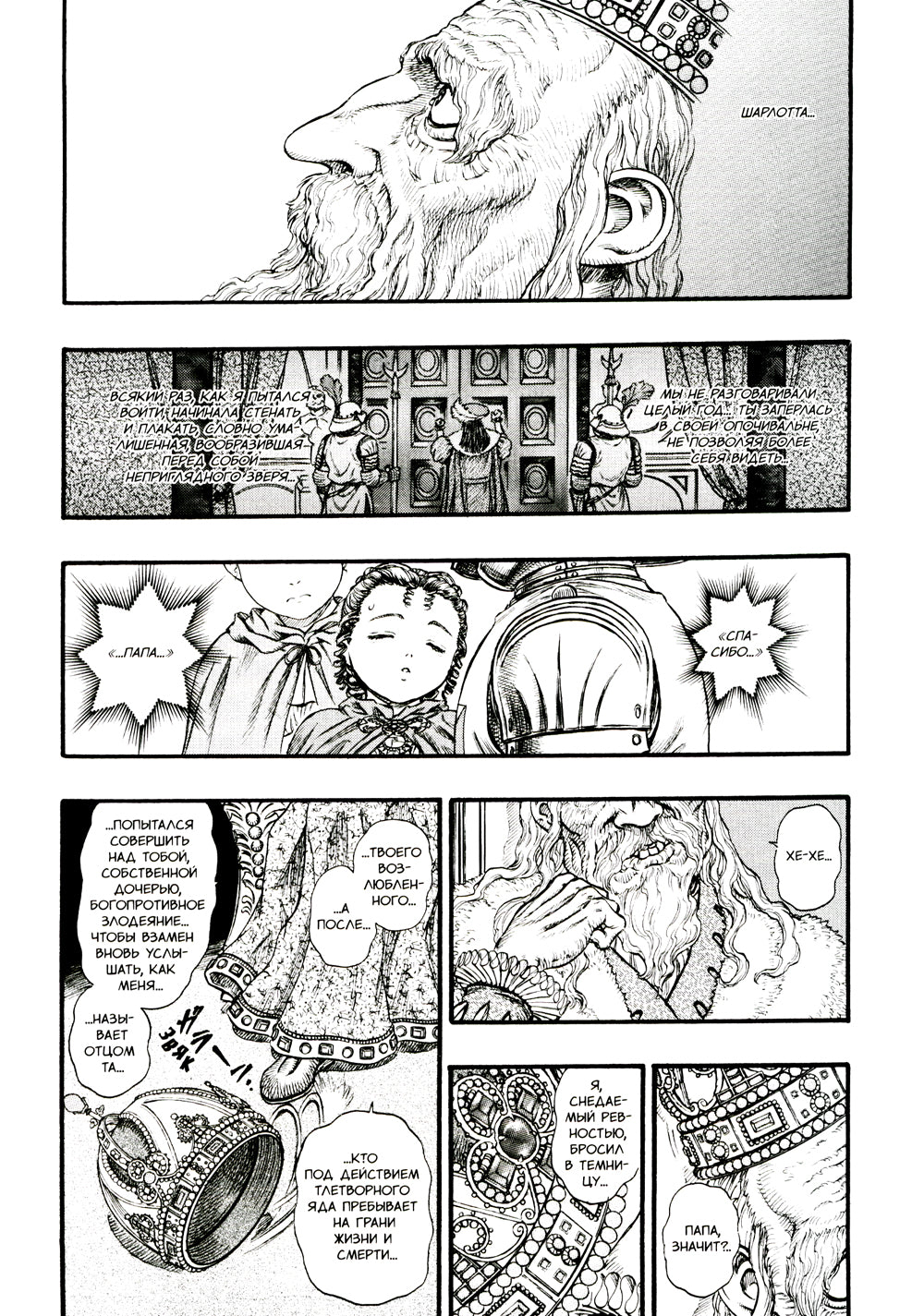 Берсерк. Т. 6: манга