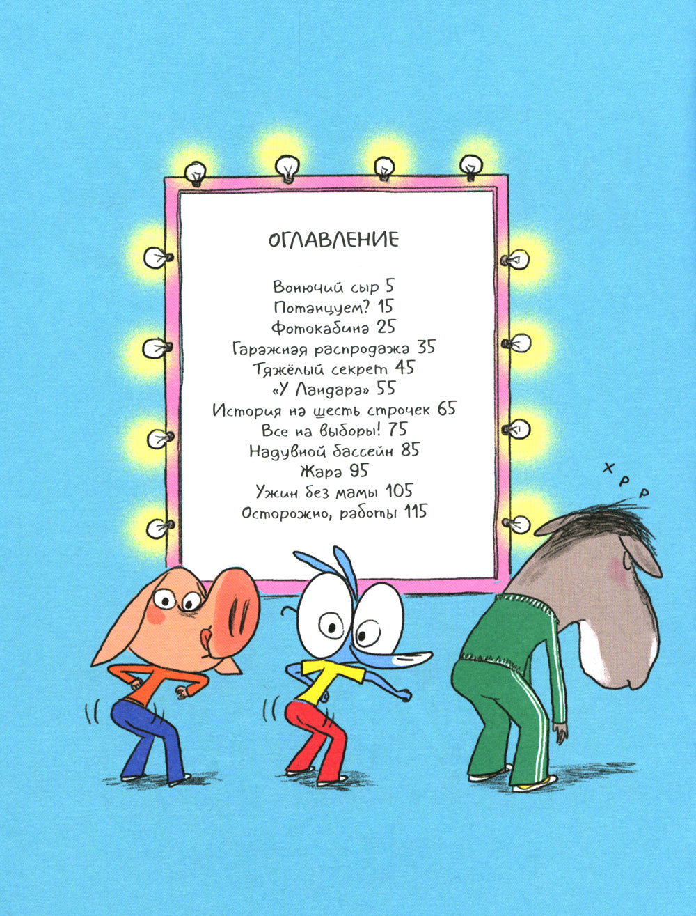 Ариоль. Танцуют все!: комикс (обл.)