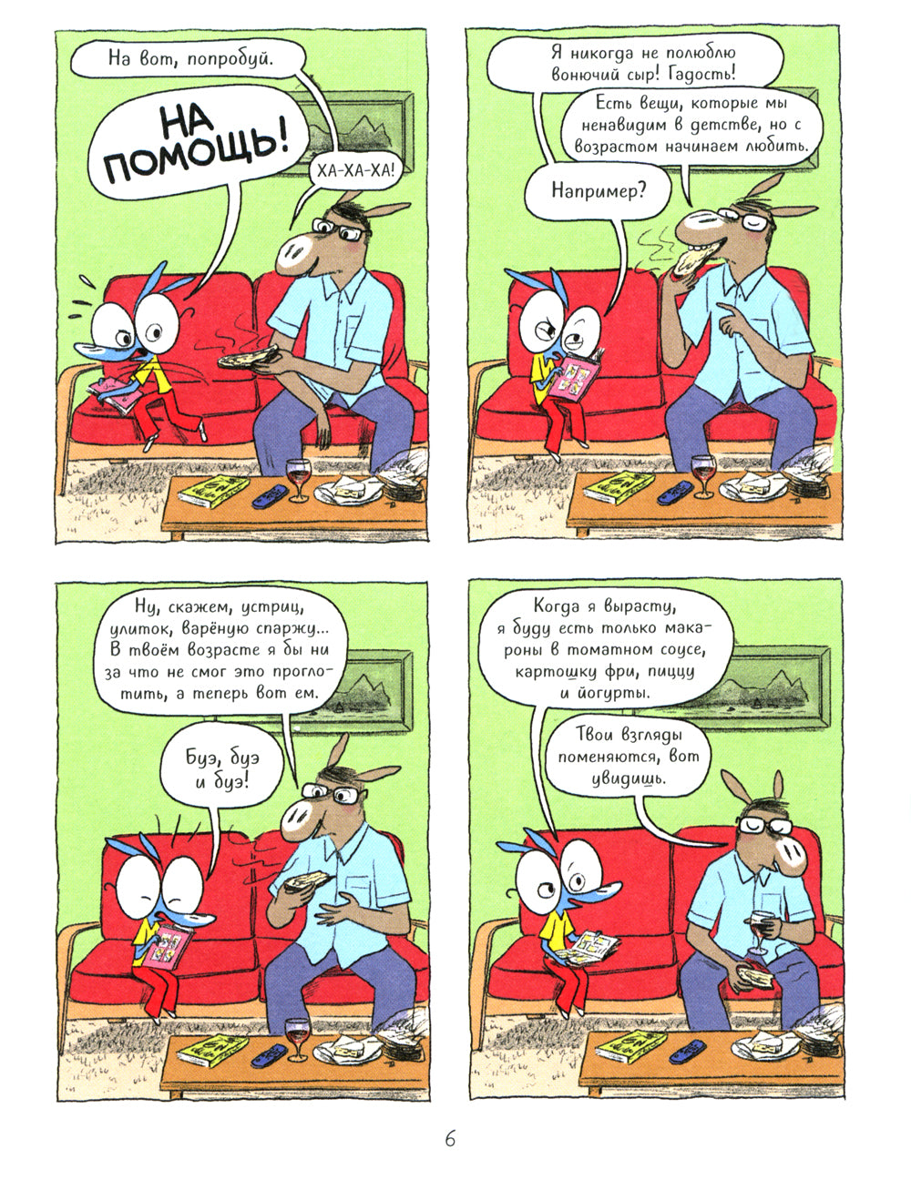 Ариоль. Танцуют все!: комикс (обл.)