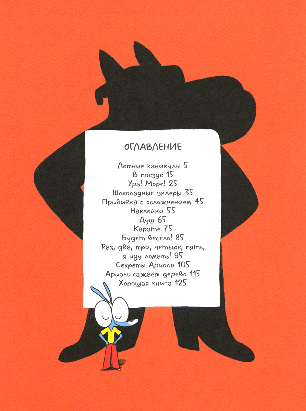 Ariole. Шевалье Мустанг: комикс. 2-e jour