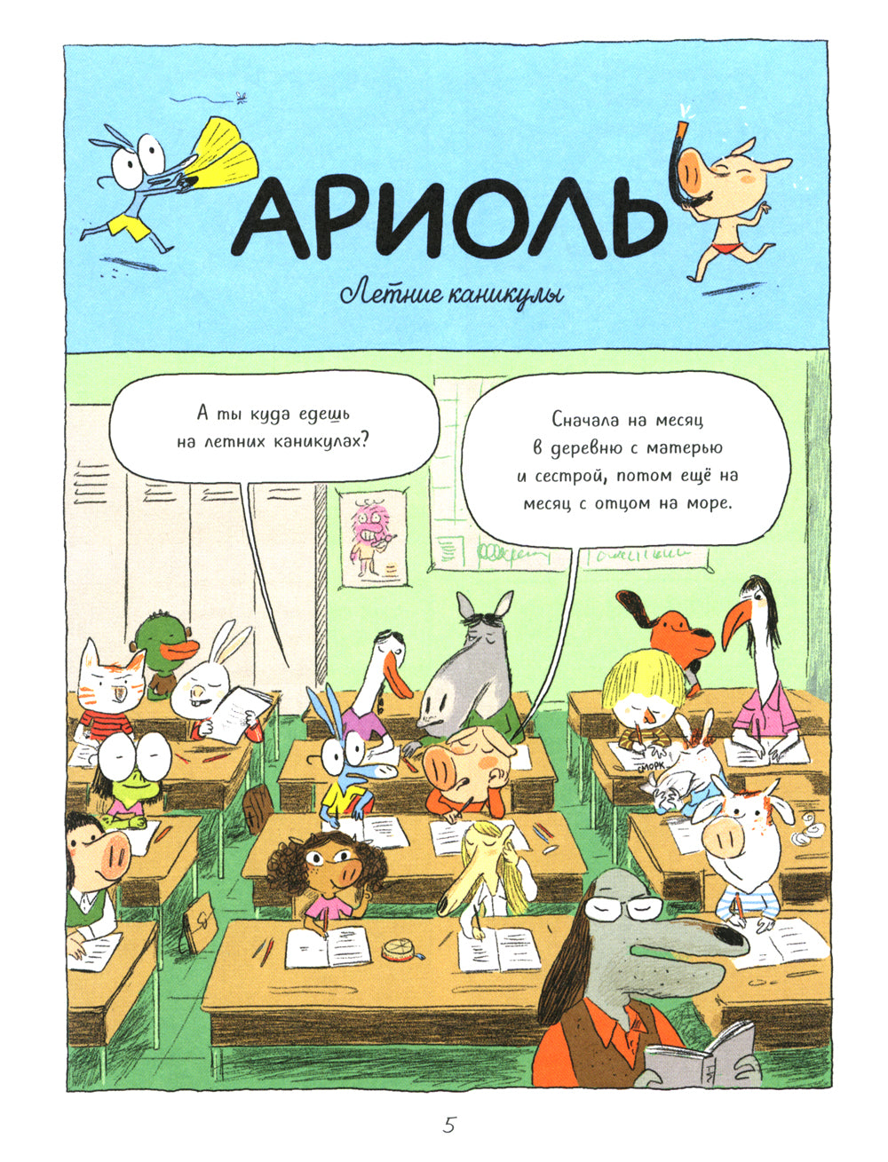 Ariole. Шевалье Мустанг: комикс. 2-e jour