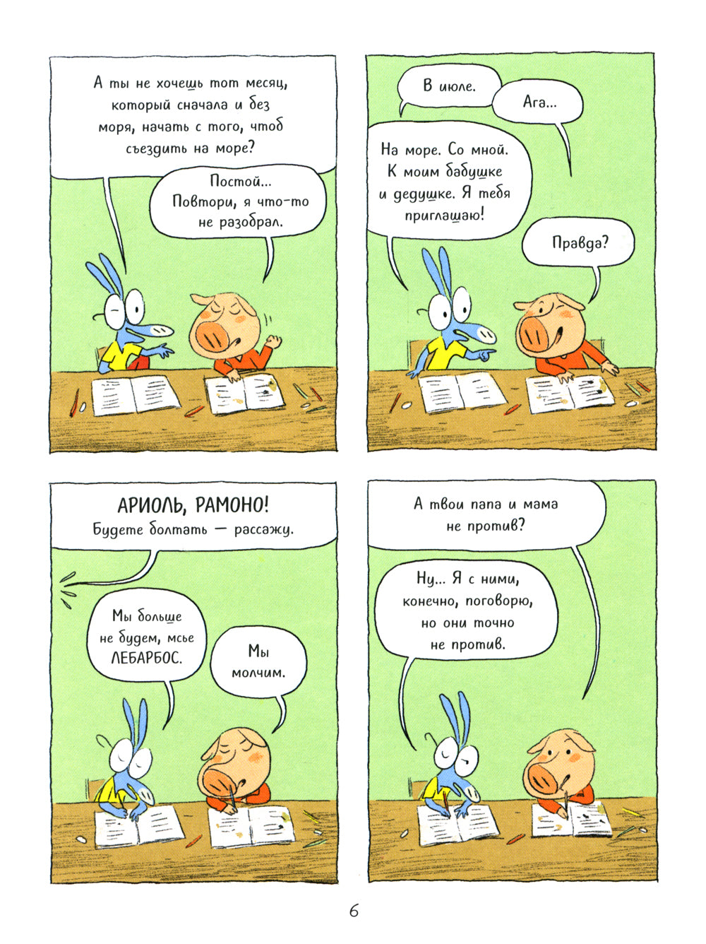 Ariole. Шевалье Мустанг: комикс. 2-e jour