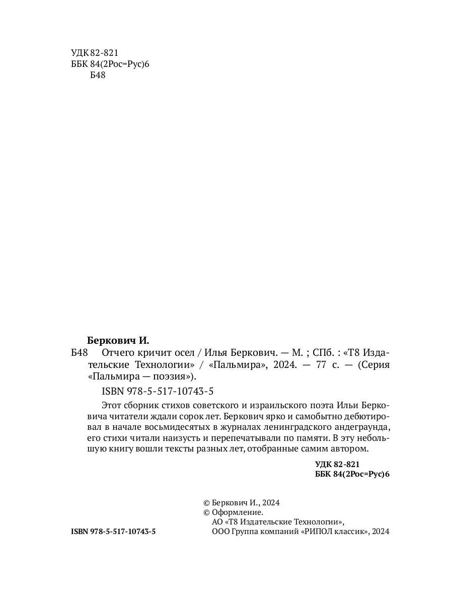 Отчего кричит осел