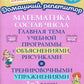 Mathématique: Состав числа. Il s'agit d'un programme courant comprenant des activités d'entraînement, de sécurité et d'entraînement. 1-2 cl