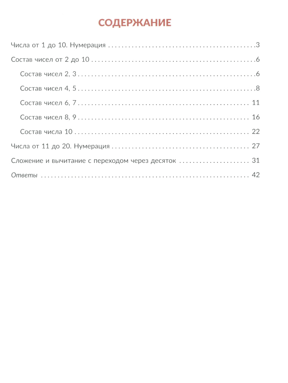 Mathématique: Состав числа. Il s'agit d'un programme courant comprenant des activités d'entraînement, de sécurité et d'entraînement. 1-2 cl