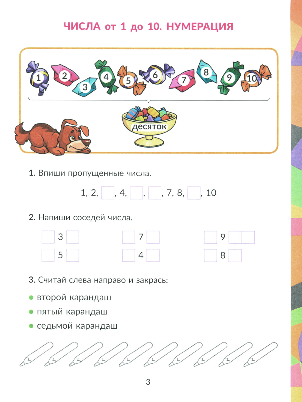 Mathématique: Состав числа. Il s'agit d'un programme courant comprenant des activités d'entraînement, de sécurité et d'entraînement. 1-2 cl
