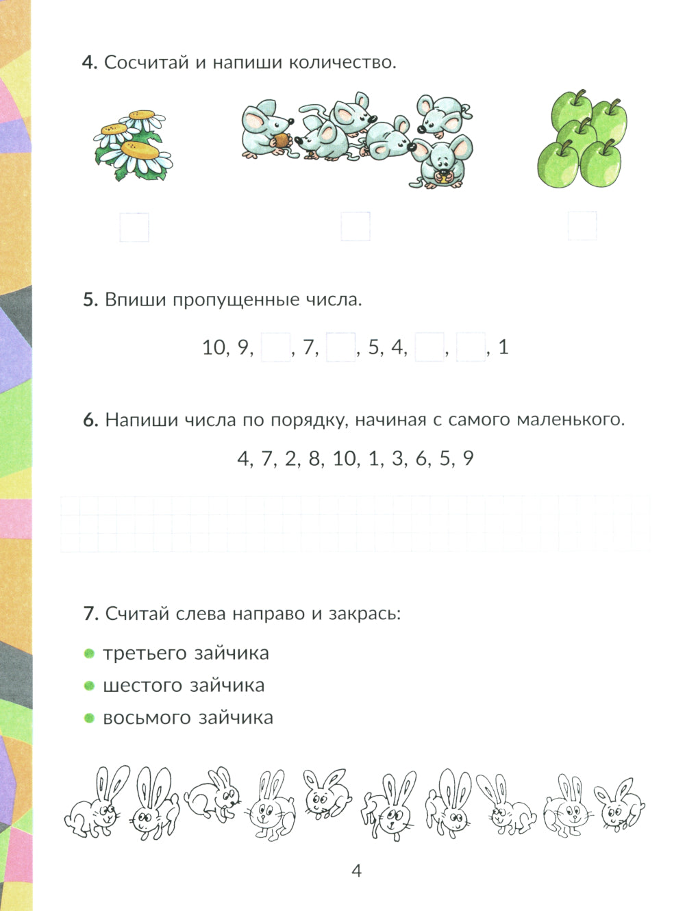 Mathématique: Состав числа. Il s'agit d'un programme courant comprenant des activités d'entraînement, de sécurité et d'entraînement. 1-2 cl