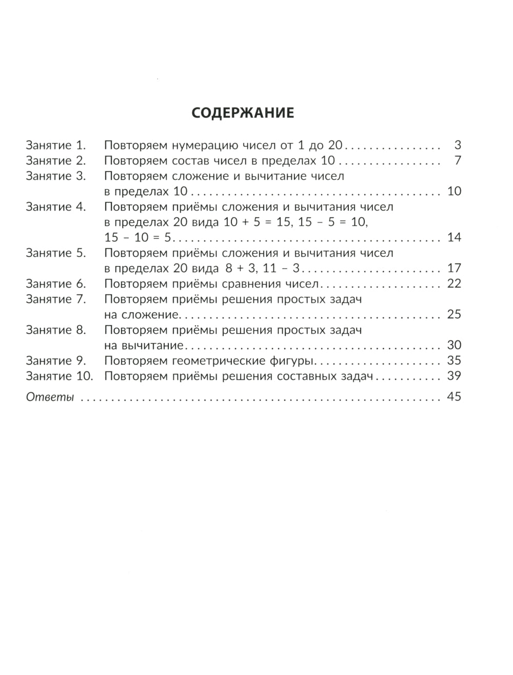 Mathématique. 1 cl. : Tous les programmes scolaires avec entraînement et entraînement